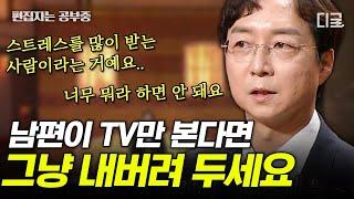 [#어쩌다어른] (90분) 유현준 교수가 말하는 ‘프라이빗 공간’의 필요성! 집 구조로 보는 돈독한 가족 관계 만드는 방법‍‍‍