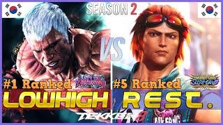 Tekken 8 Season 2 ▰ LOWHIGH (#1 Ranked Bryan) Vs REST (#5 Ranked Hwoarang) ▰ High Level Gameplay