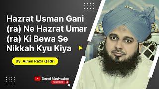 Hazrat Usman Gani(RA) Ne Hazrat Umar(RA) Ki Bewa Se Nikah Kyu Kiya | Ajmal Raza Qadri