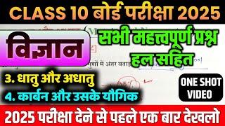 विज्ञान के सभी important question 2025 बोर्ड परीक्षा के लिए ,/ UP Board Exam 2025