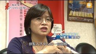 《小心，歧視》台人口老化嚴重 老年生活處處難