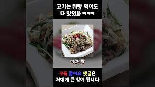 '고기말이' 뇌절 버전