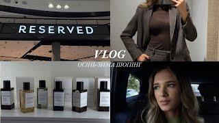 ОСІНЬ-ЗИМА ШОПІНГ ВЛОГ. Reserved, Massimo Dutti