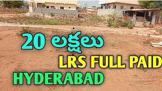 20lakh property for sale in Hyderabad | LRS full paid | Prashi Maa Realtors