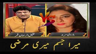 Khalil ur rehman Qamar vs Marvi Sarmad fight live on talk show | Azadi Aurat March 2020 | Full Video