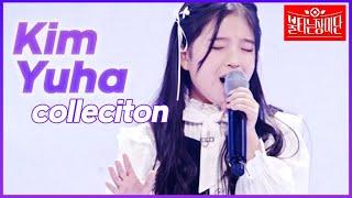 Kim Yuha Best song colletion Playlist [장미단] MBN 231107 방송