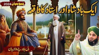 Aik Badshah Aur Ustad Ka Waqia | Muhammad Ajmal Raza Qadri