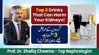 Top 3 Drinks That Can Harm Your Kidneys!