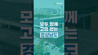 맞춤형 복지 서비스로 행복한 경상남도 ㅣ 지방시대 균형발전사업 우수성과