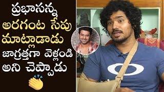 Nuvvu Thopu Raa Hero Sudhakar About Prabhas Greatness | Manastars