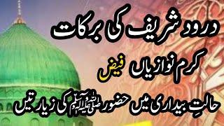 Darood Sharif ki Barkat | Hazoor ﷺ ki ziarat karne walo k waqiat