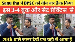 जाने Sanu jha तीन बार इसी Book से? BPSC 70th PT के लिए क्या पढ़े और क्या छोड़े ताकि Result पक्का