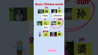 Basic Chinese words （27） -#chineselearning #mandarin #studywithme  #chineselanguage