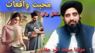 molana Muhammad Akbar Haqqani Sab full bayan by roohullah studio