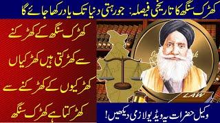 Kharak Singh historic judgement - Urdu - Hindi