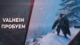 Valheim #10 - ИЩУ СКЛЕП В БОЛОТЕ