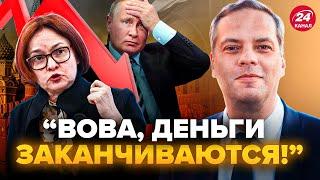 ️МИЛОВ: Рубль ПОШЕЛ ВНИЗ! Центробанк ПРОТИВ Путина. ИНФЛЯЦИЮ не остановить: ИСТОЩЕНИЕ экономики РФ