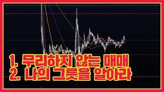 매매 마인드 셋을 송두리째 바꿔놓을 꿀팁