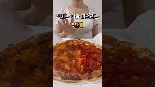 다이어트 중 배고플 때 이렇게 해보세요