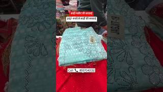 25/रू मे साड़ी l सूरत कि सच्चाई saree wholesale market in Surat #shorts #saree#short #viralvideo