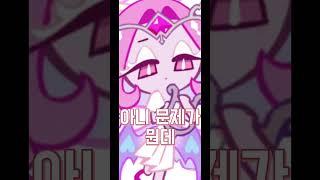 문제#쉐밀&미플&이슈#쿠킹덤#편집이 힘들어요....#음원출처:도일성