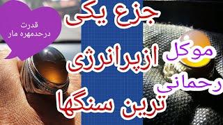 خواص ومشخصات سنگ جزع