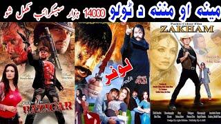 Congratulations // Pashto New Film Updates !! 14000 Subscribe Camplete Sho !! Thinks To All Viewers