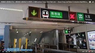 東鐵線九龍塘站月台～觀塘綫九龍塘站月台需要三分鐘Kowloon Tong。East Rail Line ～ Kwun Tong LineTakes 3 minutes mhp2904 aug2022