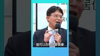 國蔥立院豆知識-能不能八席委員集中同一委員會，搶下一席召委