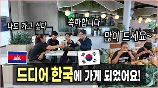 캄보디아 학생을 도울 수 있어서 정말 보람찹니다! 노력의 결실이 드디어.....