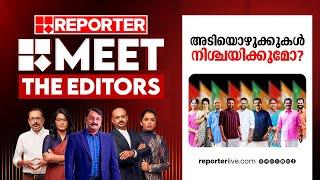 അടിയൊഴുക്കുകൾ നിശ്ചയിക്കുമോ? | MEET THE EDITORS | Byelection 2024