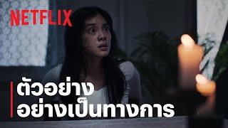 อังคารคลุมโปง: เอ็กซ์ตรีม | ตัวอย่างอย่างเป็นทางการ | Netflix