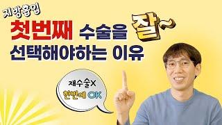 지방흡입 재수술 할수록 효과가 떨어지는 이유! - 무조건 첫수술이 중요함‍️