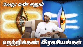 3வது கண் ரகசியங்கள் | வியப்பில் ஆழ்த்தும் சிறுவன் | ISRF | Master Sathya Guru | 3rd Eye miracles