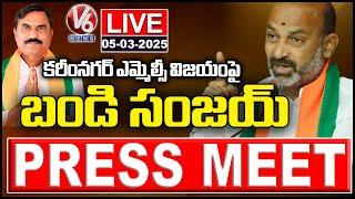 Bandi Sanjay Press Meet Live On Karimnagar Graduate MLC Results | Anji Reddy | V6 News