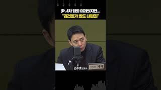 尹 4차 담화 정밀 분석... 손수호 “법망 피하려 머리 썼지만 명백한 내란죄”