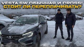 VESTA SW ОБЫЧНАЯ И CROSS! СТОИТ ЛИ ПЕРЕПЛАЧИВАТЬ? ЛАДА ГРАНТА #CLUB С ВЫГОДАМИ ДО 200 тыс