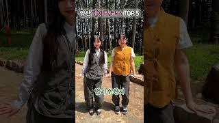 양산 데이트 코스 TOP 5 | 양산맛집 | 황산공원 | 양산관광