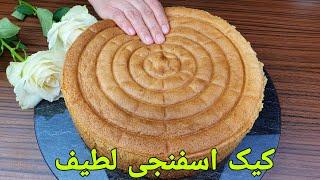 طرزتهیه کیک اسفنجی ساده برای خامه کشی.  Sponge Cake Recipe, Fluffiger Kuchen Selber machen,