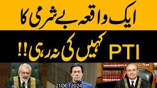 PTI kisi ko Mu dikhane kay Qabil na rahi !! Naye Chief kay liye 3 Naam ? Exclusive Details