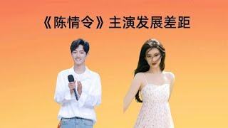 《陈情令》主演发展？孟子义事业回暖，肖战一博成对手，宣璐可惜