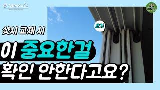 샷시 교체 한다면 이 부분도 꼭 확인해야 합니다! / KCC 샷시 광주 금호동 호반아파트