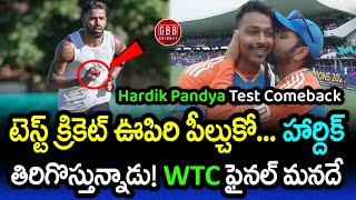 Hardik Pandya Eyes On Test Cricket Comeback After 6 Years | Hardik Pandya WTC Final | GBB Cricket