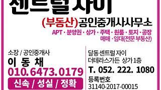 [엘리TV] 센트럴자이공인중개사 최종본