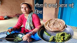 गीता ने बनाई आज नई डिश pahadi village life pahadi food#pahadivillagelife #pahadifoodvlog #pahadi