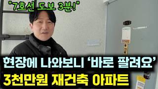 3천만원 소액으로 투자할 수 있는 재건축 아파트