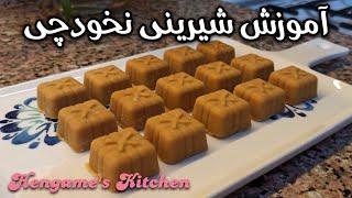 Persian Chickpea Cookie | طرز تهیه شیرینی نخودچی بدون فر 