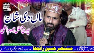 Mustansar Hussain Ranjha New Naats 2021 Maan Di Shan Rec By Shahid Sound shorkot