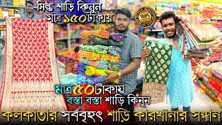 Maa Annpurna Saree Ghore Saree Wholesale Market In Kolkata|Silk Saree Wholesale Market In Kolkata