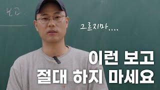 회사에서 이렇게 보고하면 무시 당합니다